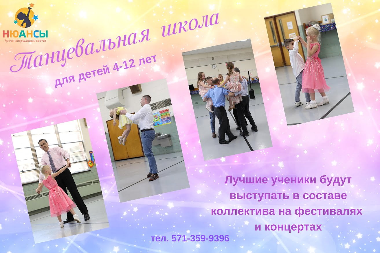 Танцевальная школа