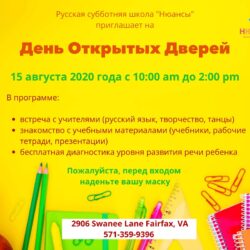 День Открытых дверей в школе