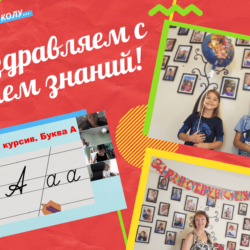 С Новым учебным годом 2020-2021!