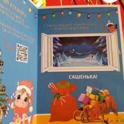 Волшебная открытка от Деда Мороза