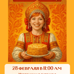 Широкая Масленица