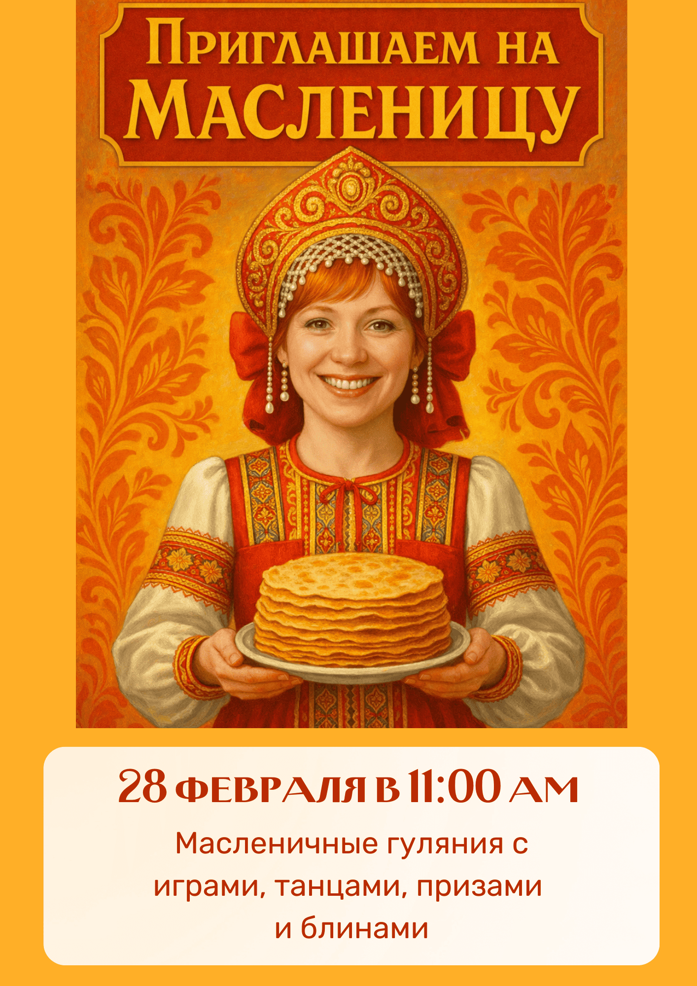 МАСЛЕНИЦА 2026